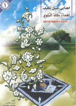 هدیه جشن تکلیف (1