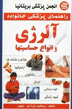 آلرژی و تب یونجه