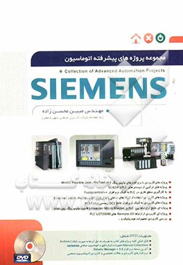 مجموعه پروژه‌های پیشرفته اتوماسیون Siemens