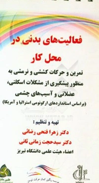 فعالیت‌های بدنی در محل کار (فلش کارت)