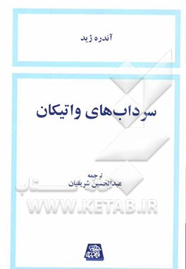 سرداب‌های واتیکان