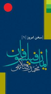 ایمان فیلسوفان