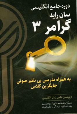 سان راید انگلیسی: گرامر 3