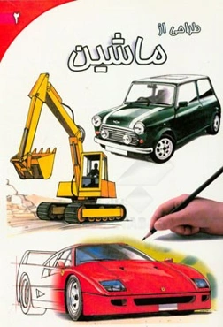 طراحی از ماشین