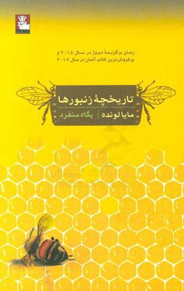 تاریخچه زنبورها