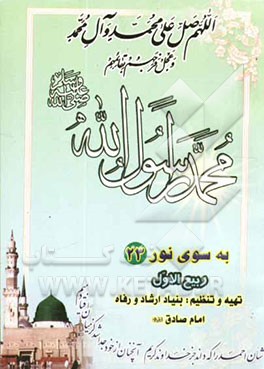 به سوی نور شماره 23