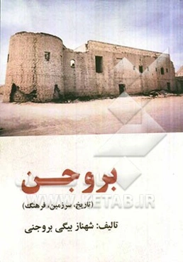 بروجن: تاریخ، سرزمین، فرهنگ