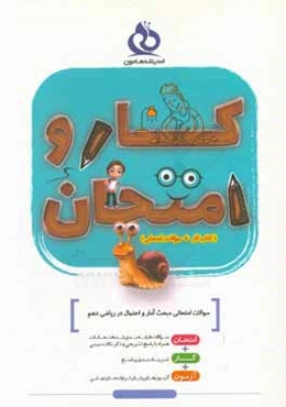 سوالات امتحانی مبحث آمار و احتمال در ریاضی دهم