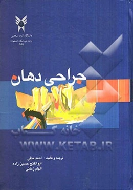 جراحی دهان