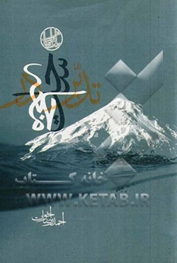 تدبر در ساحت جامعه