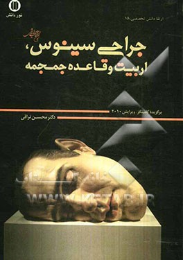 جراحی سینوس، اربیت و قاعده جمجمه