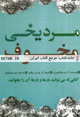 مرد یخی مخوف