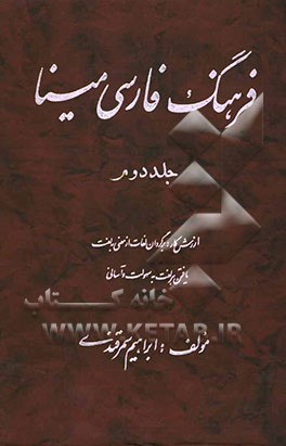 فرهنگ فارسی مینا