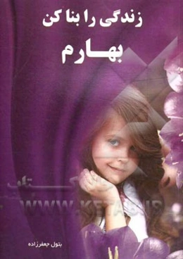 زندگی را بنا کن بهارم
