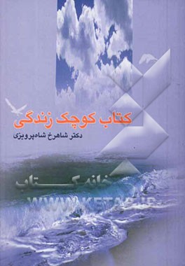 کتاب کوچک زندگی