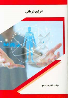 انرژی‌درمانی