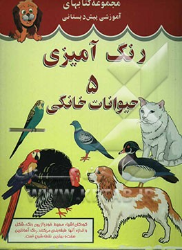 رنگ‌آمیزی حیوانات خانگی