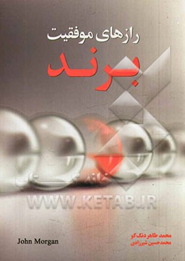 رازهای موفقیت برند