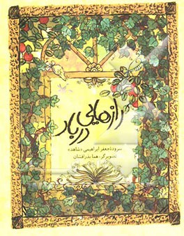 رازهایی در باد