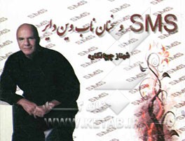 پیامک‌های وین دایر