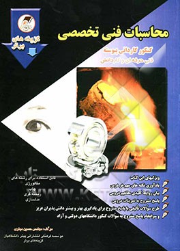 محاسبات فنی تخصصی رشته متالورژی کنکور کاردانی پیوسته فنی حرفه‌ای و کاردانش