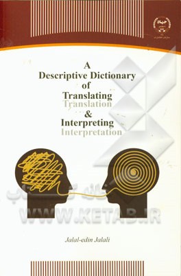 فرهنگ توصیفی ترجمه