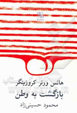 بازگشت به وطن