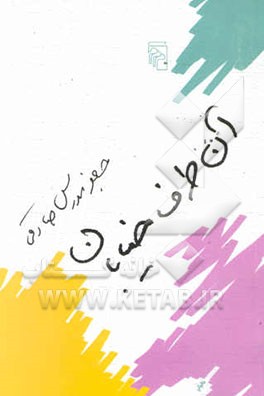 آن طرف خیابان: چهار داستان