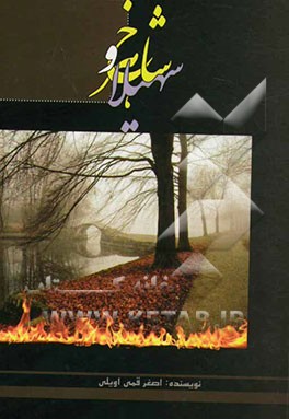 سهیلا و شاهرخ