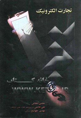 تجارت الکترونیک