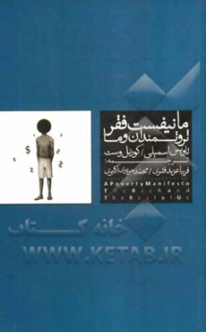 مانیفست فقر: ثروتمندان و ما
