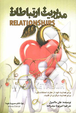 مدیریت ارتباطات