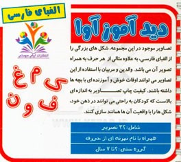 الفبای فارسی