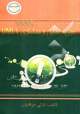 تجزیه و تحلیل و مدلسازی با UMI