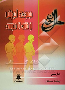 فارسی سال چهارم ابتدایی