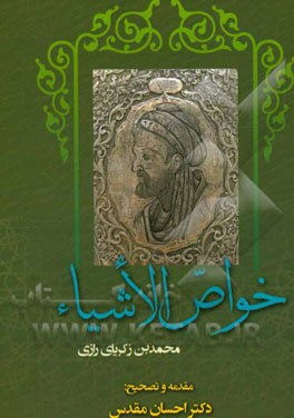 خواص الاشیاء