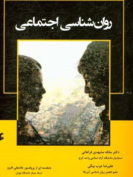 روان‌شناسی اجتماعی