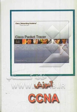 آموزش CCNA