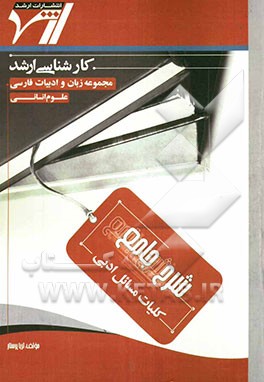 شرح جامع کلیات مسائل ادبی "زبان و ادبیات فارسی