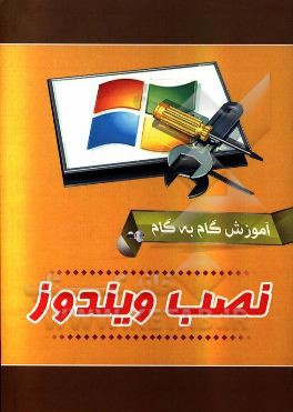 آموزش گام به گام نصب ویندوز