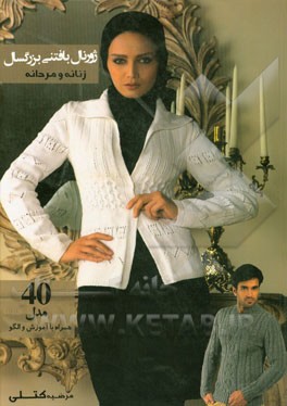 ژورنال بافتنی با ماشین Kniting