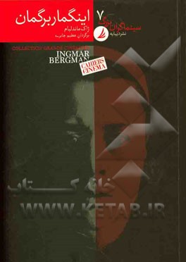 اینگمار برگمان