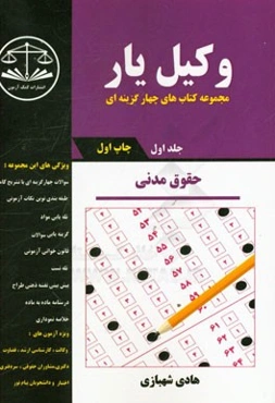 وکیل‌یار حقوق مدنی