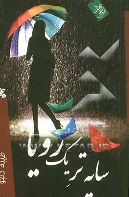 سایه تریک رویا