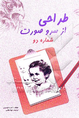 طراحی سر و صورت: 1- بچه‌های کوچک 2- بچه‌های مدرسه‌ای 3- نوجوانان