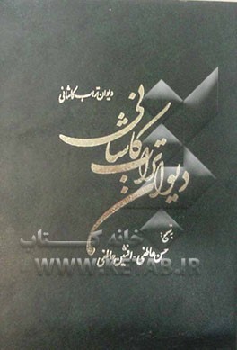 دیوان تراب کاشانی