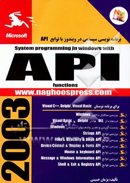 برنامه‌نویسی در ویندوز با استفاده از توابع API