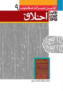 اولین میراث مکتوب اخلاق