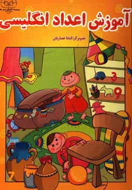 آموزش اعداد انگلیسی