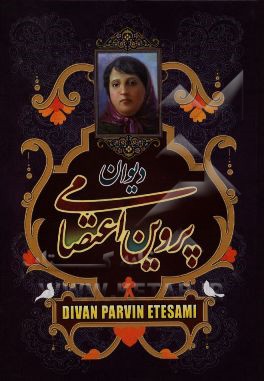 دیوان پروین اعتصامی